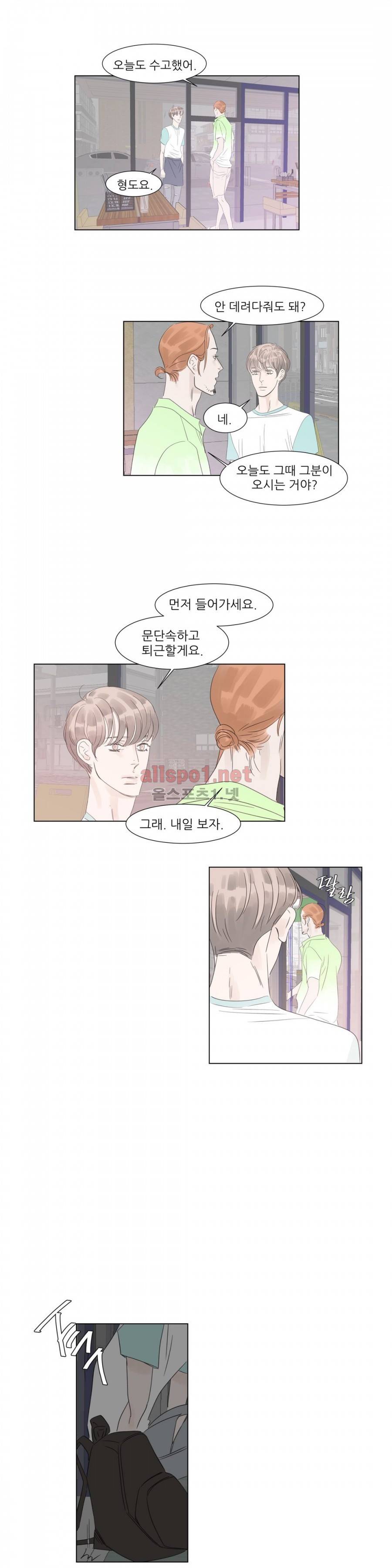 슈가대디는 과연 달콤할까? 31화 16