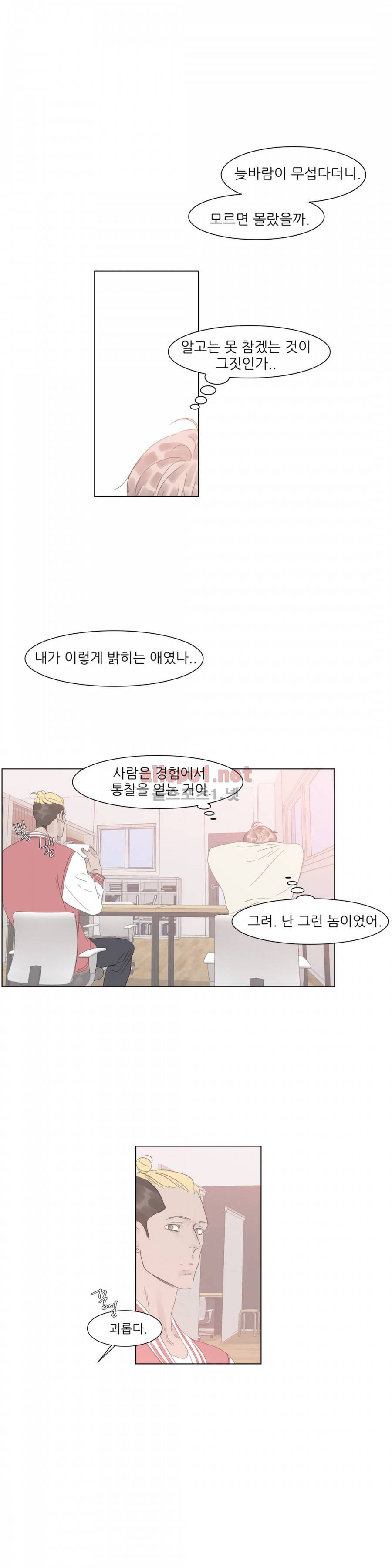 슈가대디는 과연 달콤할까? 41화 5