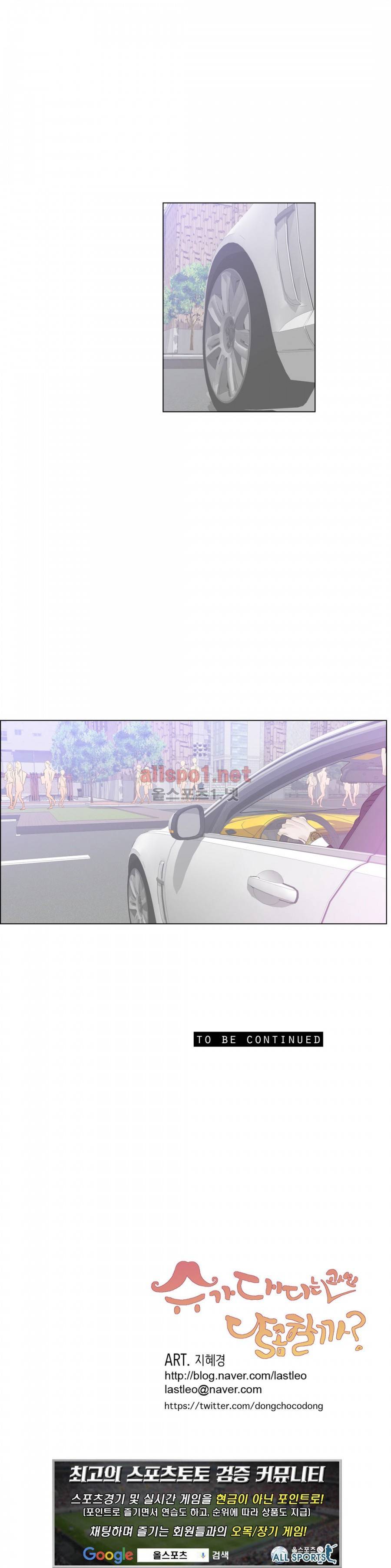 슈가대디는 과연 달콤할까? 41화 21