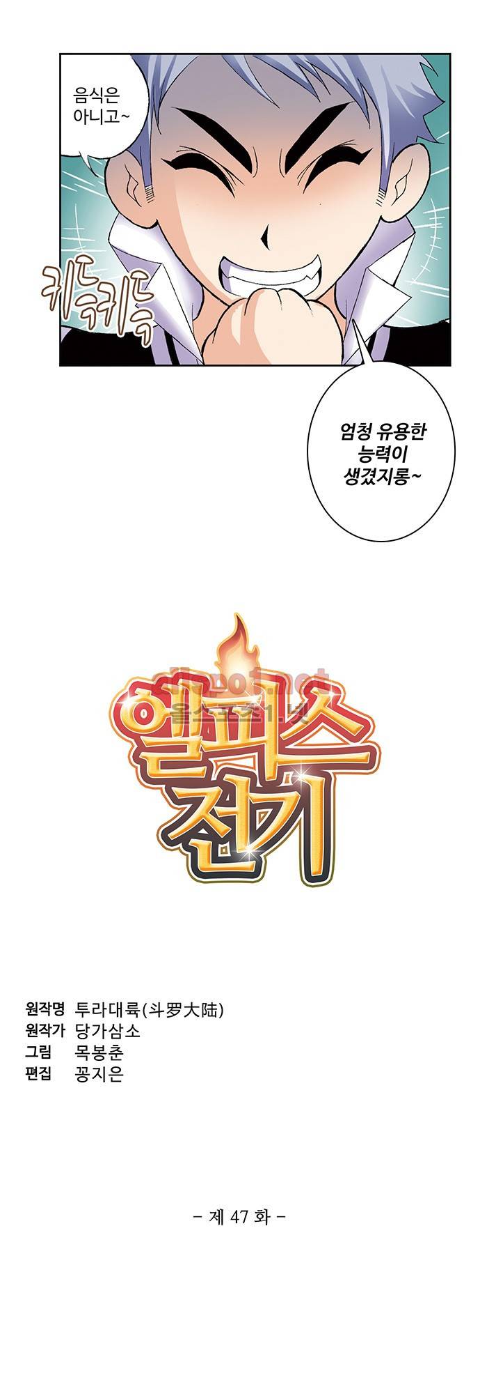 엘피스 전기: SOUL LAND 47화 2