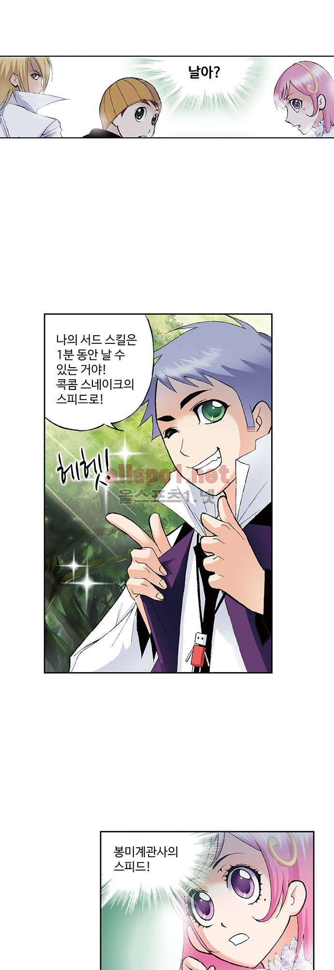 엘피스 전기: SOUL LAND 47화 7
