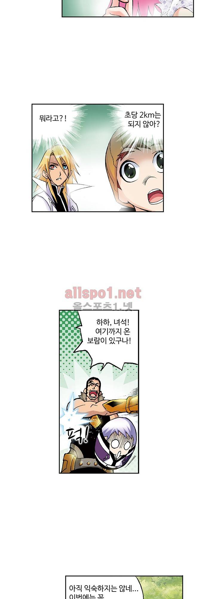 엘피스 전기: SOUL LAND 47화 8