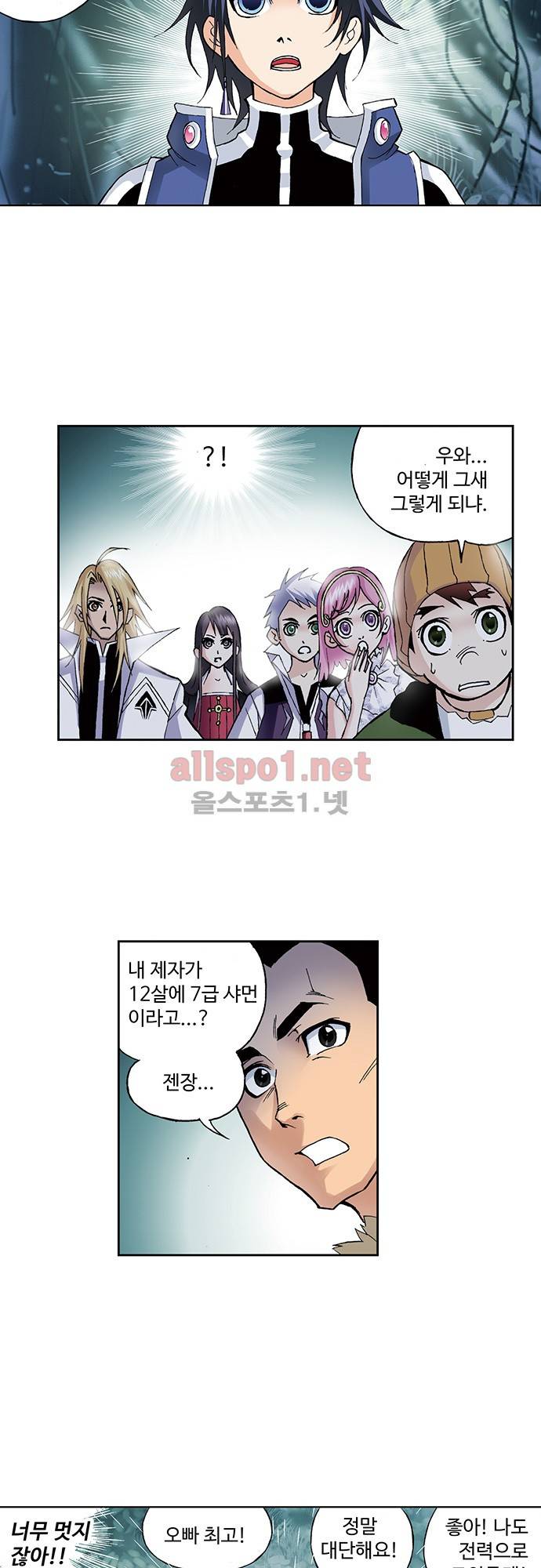 엘피스 전기: SOUL LAND 47화 12