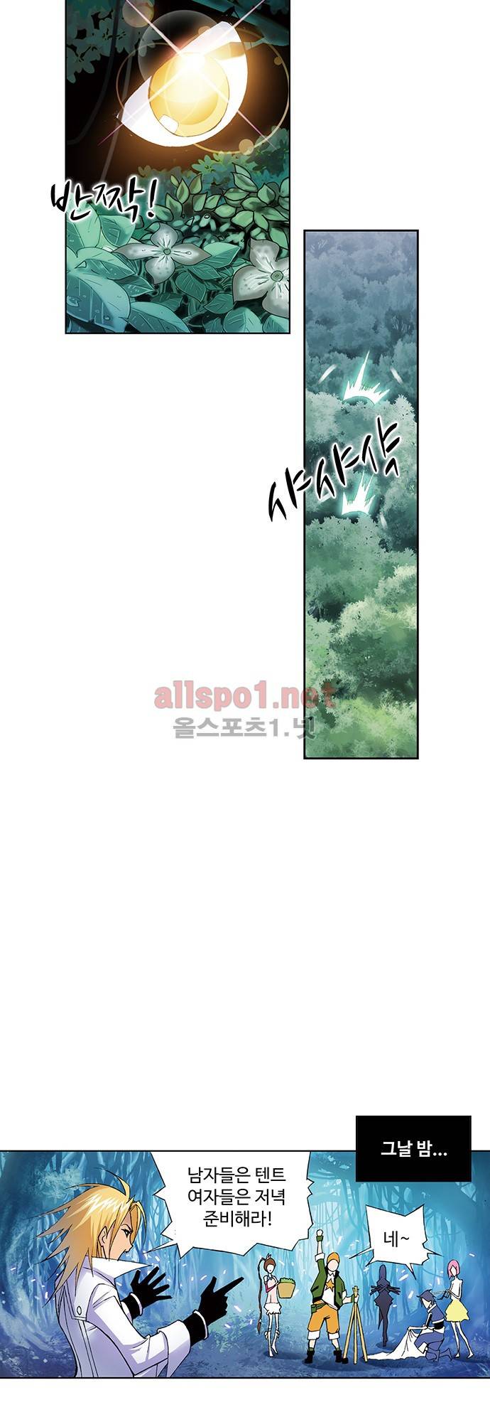 엘피스 전기: SOUL LAND 47화 14