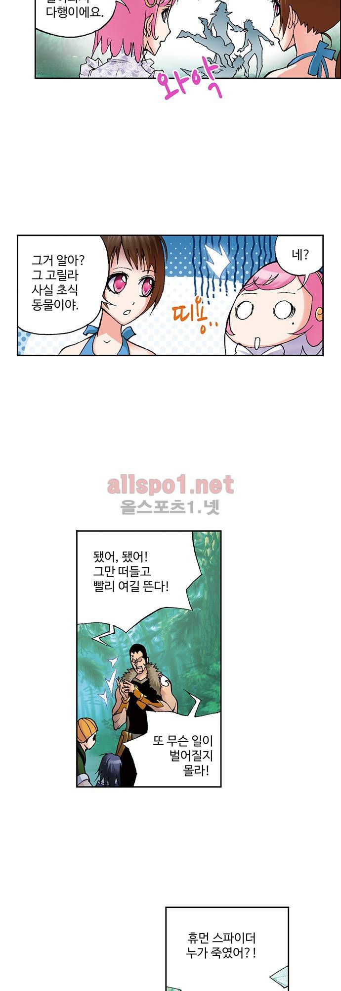 엘피스 전기: SOUL LAND 57화 13