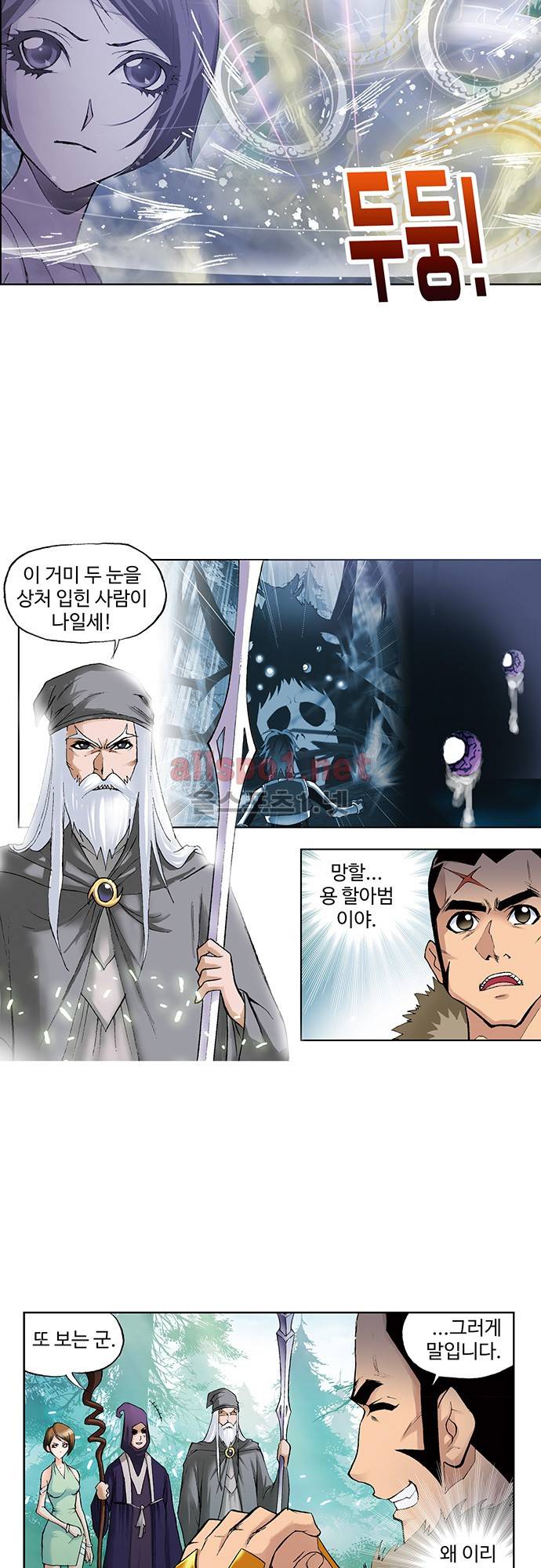 엘피스 전기: SOUL LAND 57화 17