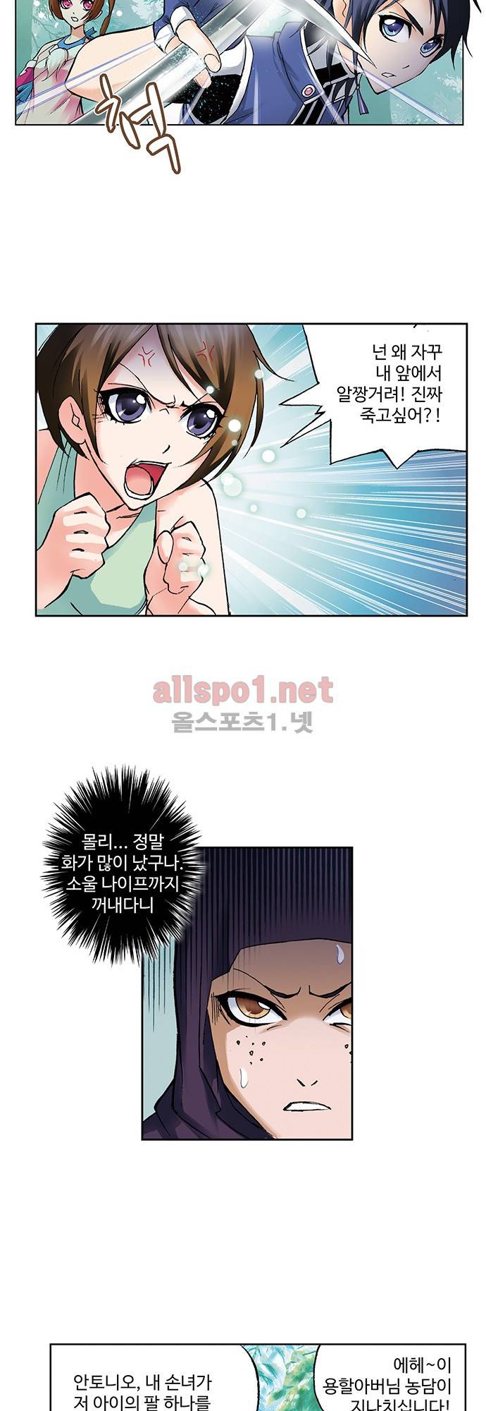엘피스 전기: SOUL LAND 57화 21
