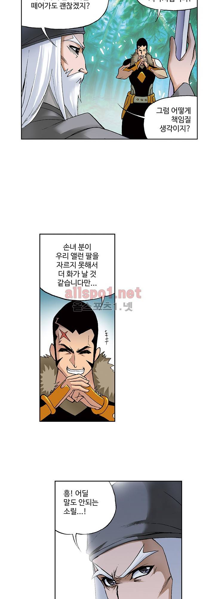 엘피스 전기: SOUL LAND 57화 22