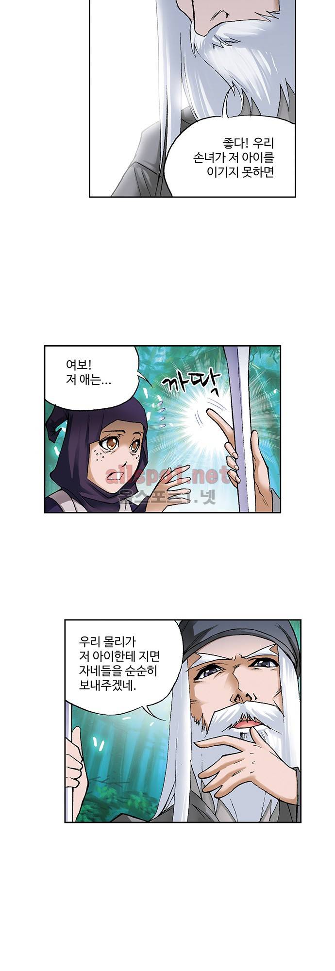 엘피스 전기: SOUL LAND 57화 23