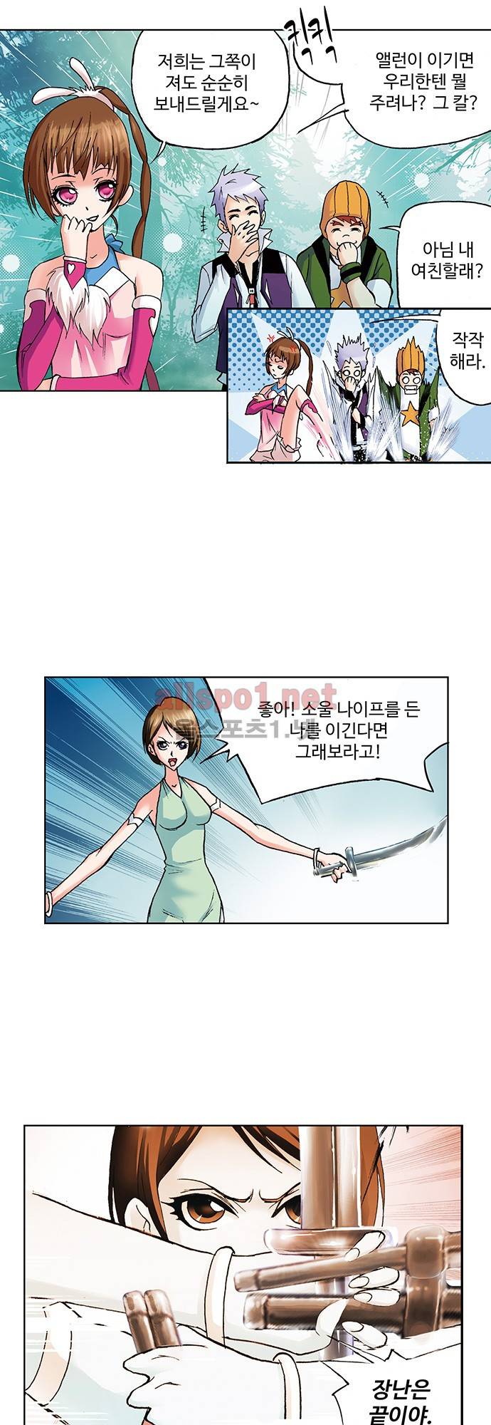 엘피스 전기: SOUL LAND 57화 24
