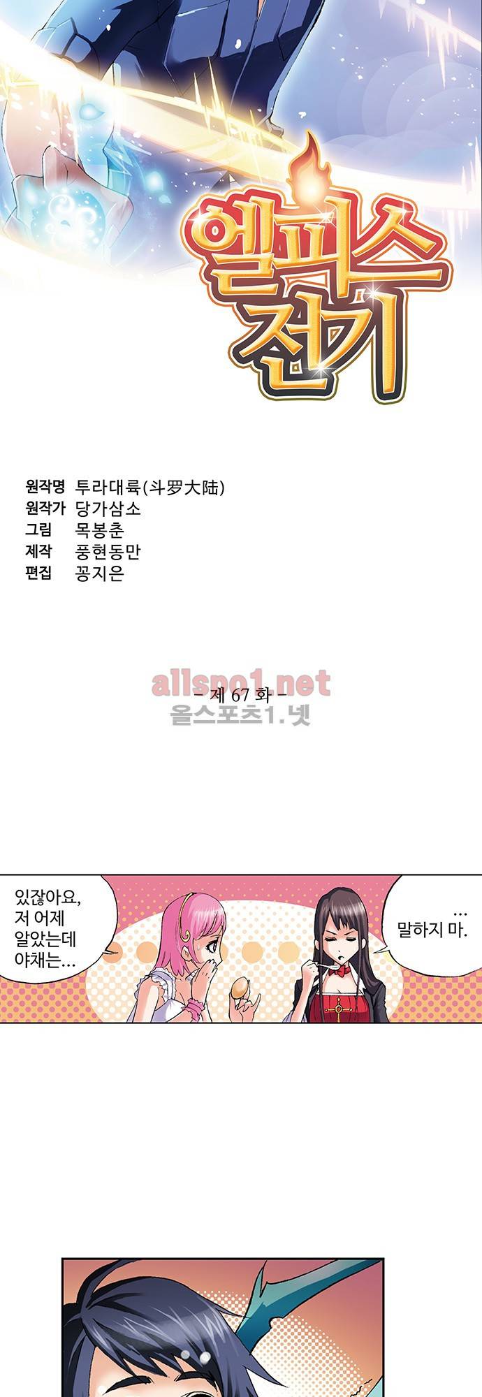 엘피스 전기: SOUL LAND 67화 3