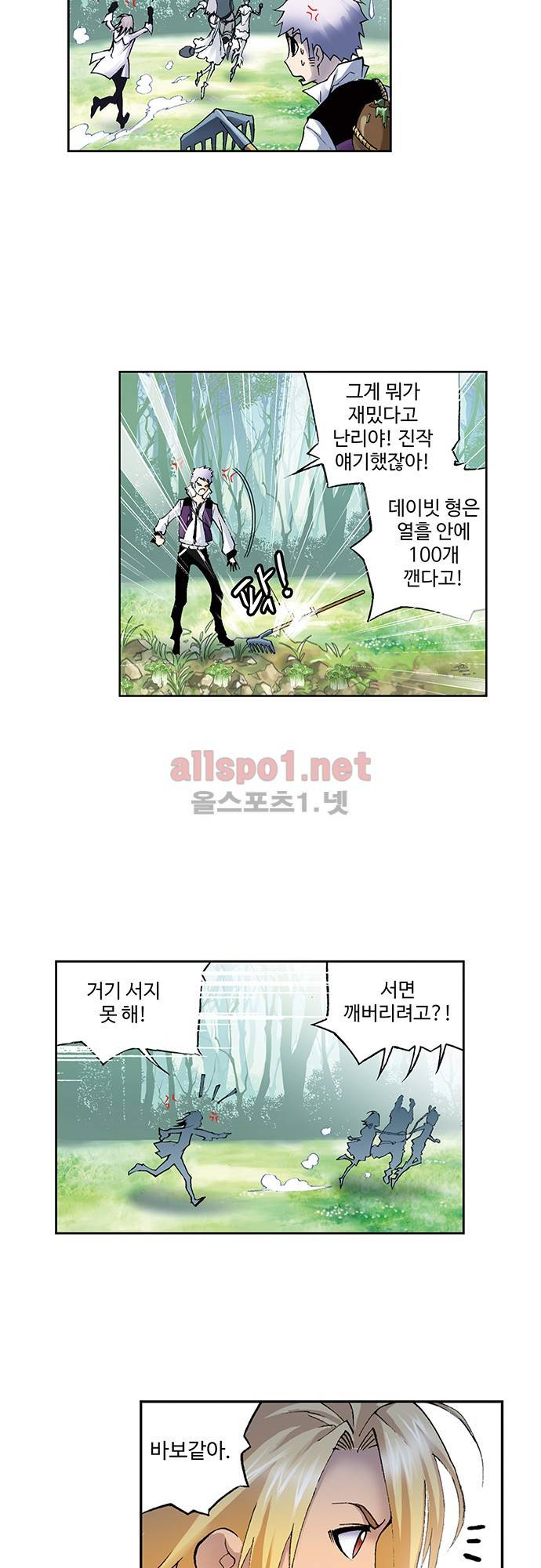 엘피스 전기: SOUL LAND 67화 15