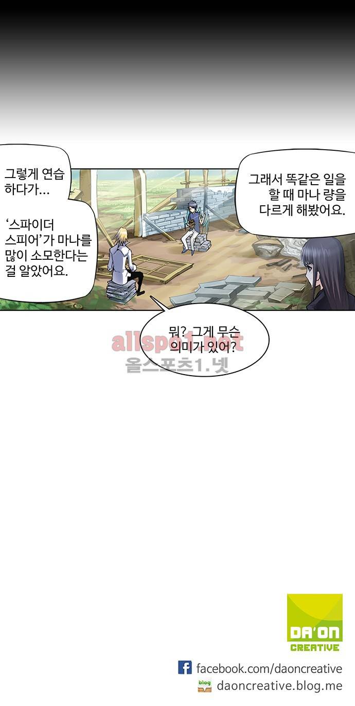 엘피스 전기: SOUL LAND 67화 23