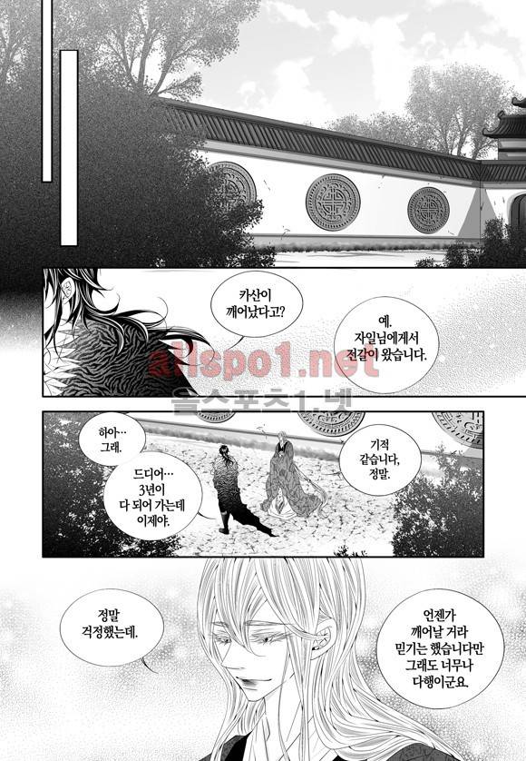 적의 심장, 그를 가지다  60화 4