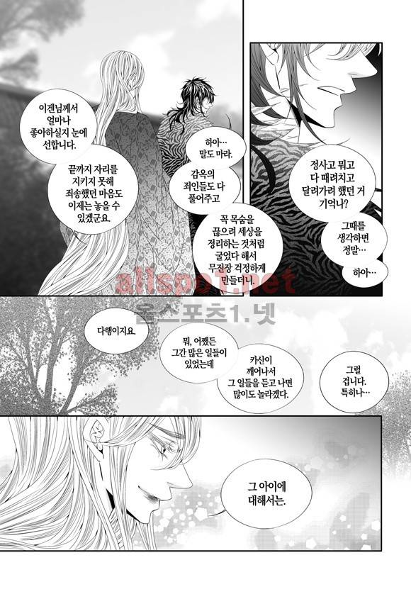 적의 심장, 그를 가지다  60화 5