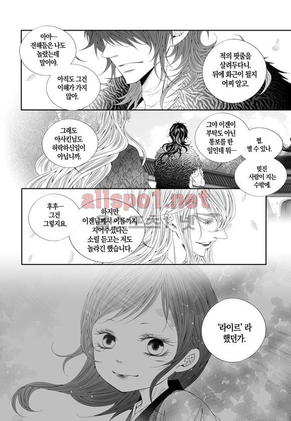 적의 심장, 그를 가지다  60화 6