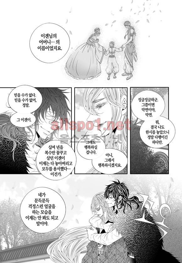 적의 심장, 그를 가지다  60화 7