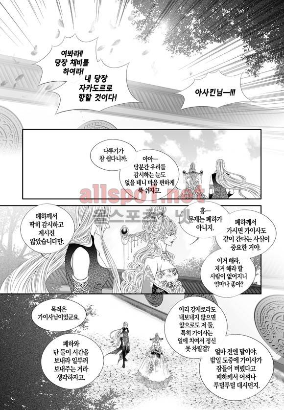 적의 심장, 그를 가지다  60화 11