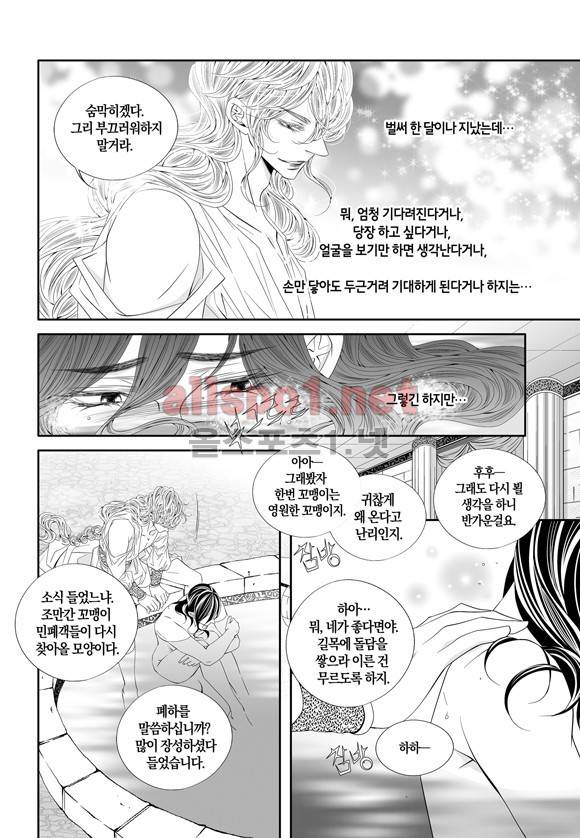 적의 심장, 그를 가지다  60화 16