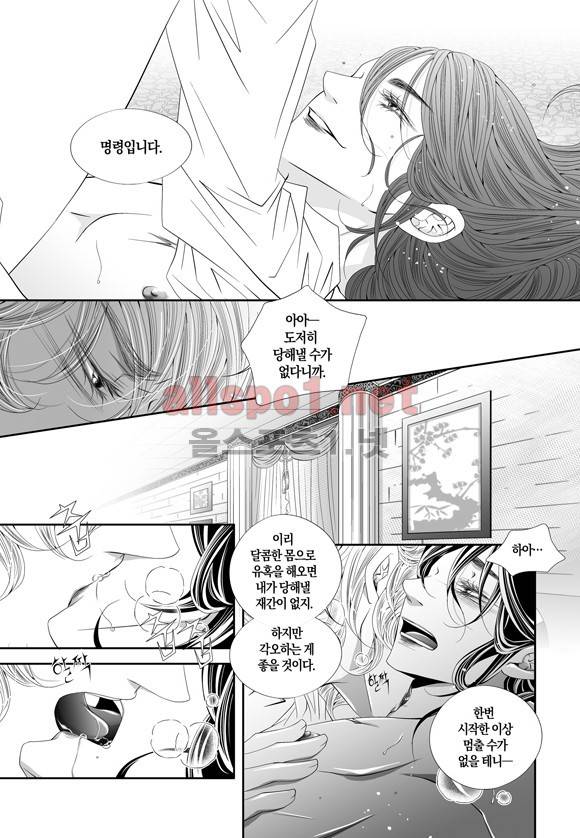 적의 심장, 그를 가지다  60화 21