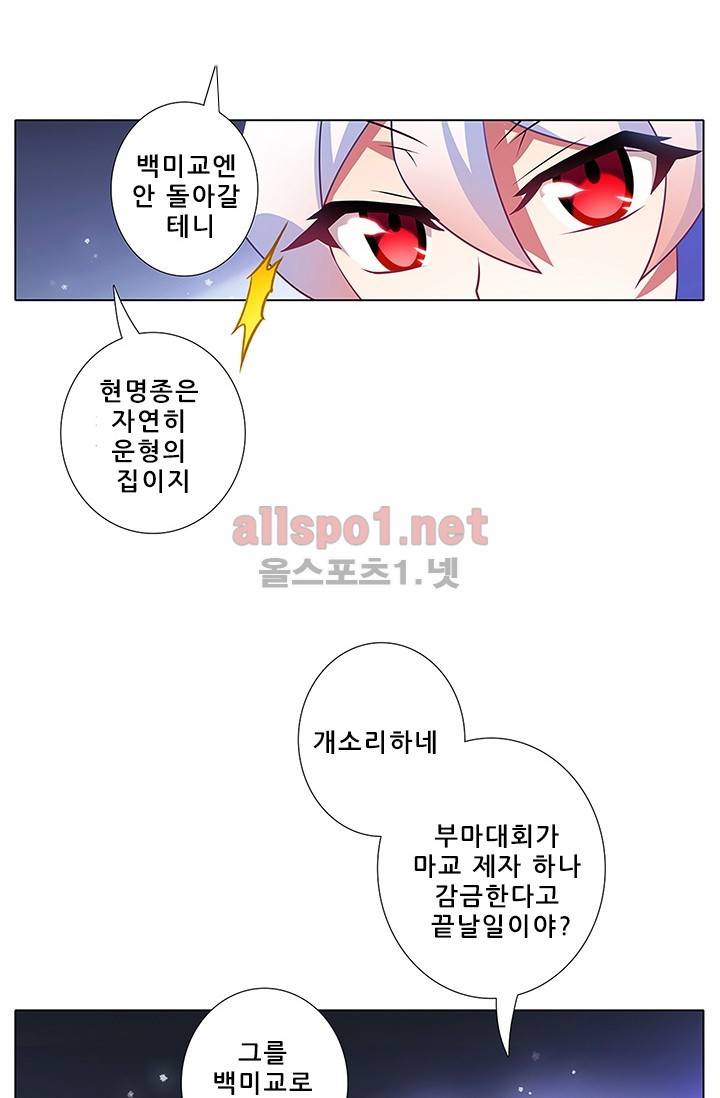 또라이 대사형 무림생존기 92화 4
