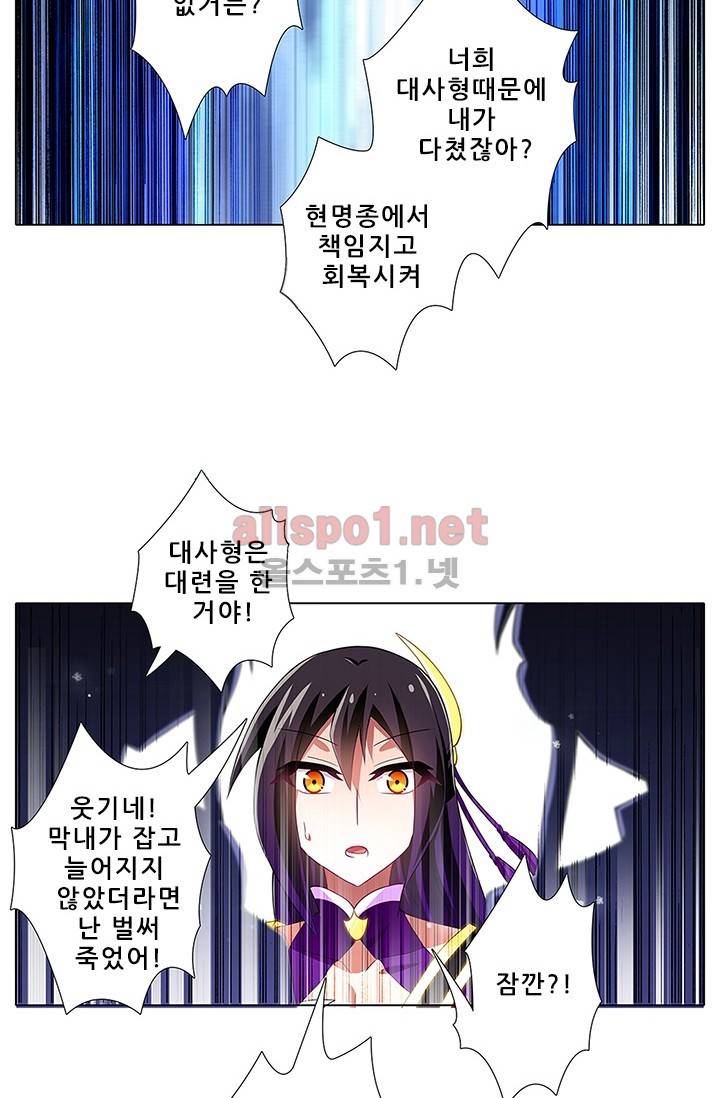 또라이 대사형 무림생존기 92화 6