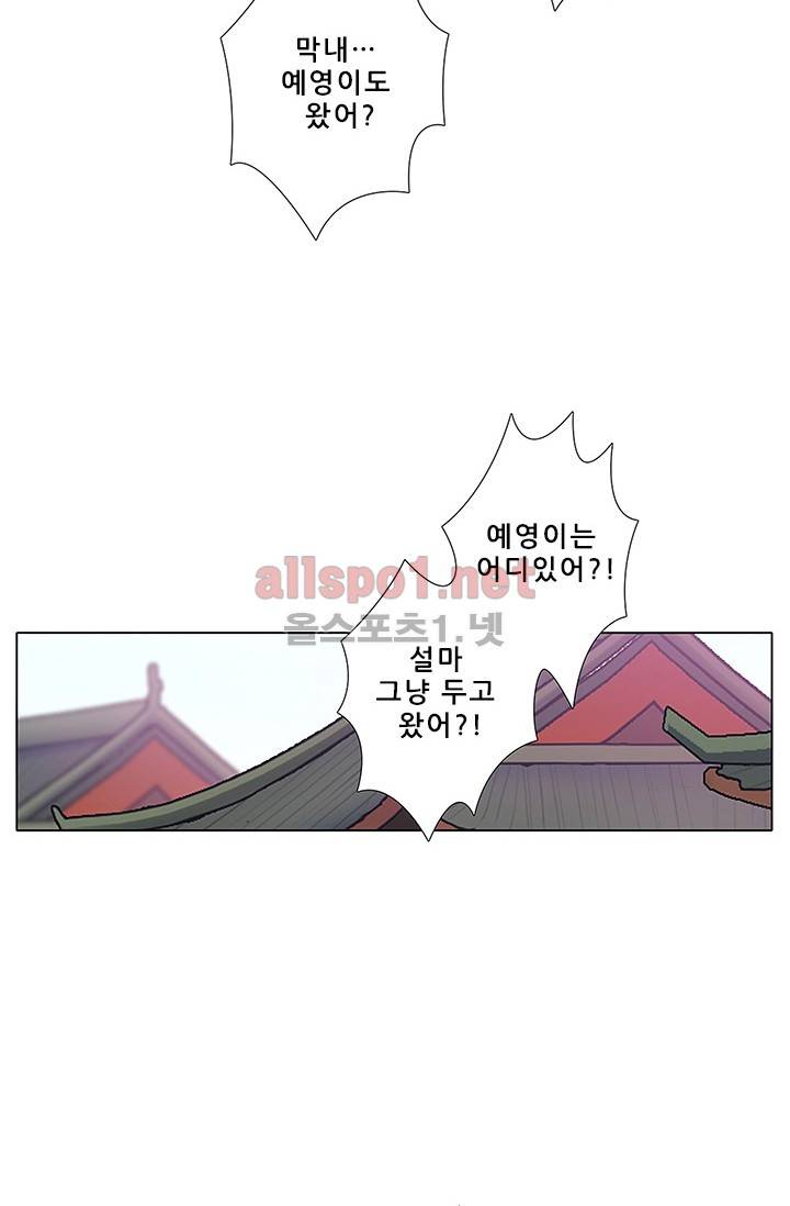 또라이 대사형 무림생존기 92화 7