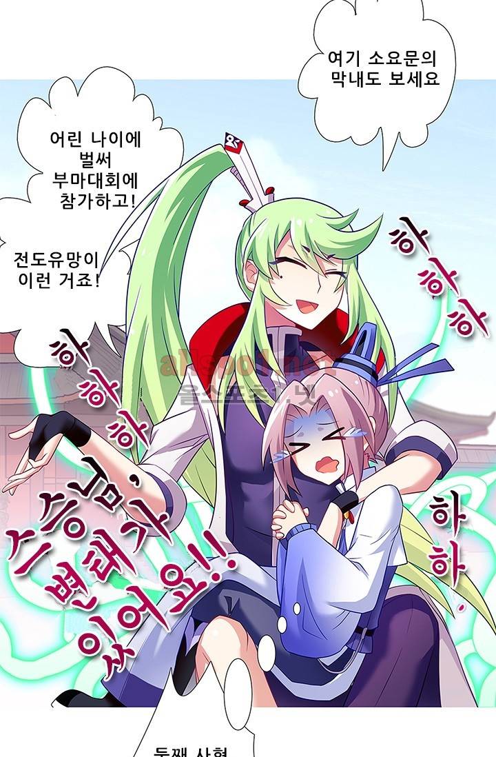 또라이 대사형 무림생존기 92화 13