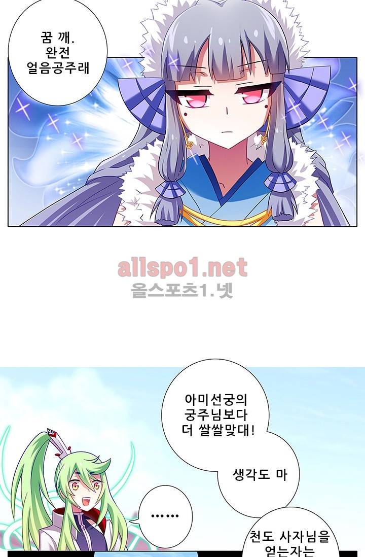 또라이 대사형 무림생존기 92화 21
