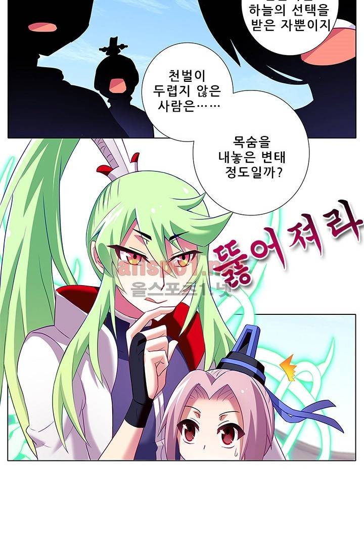 또라이 대사형 무림생존기 92화 22