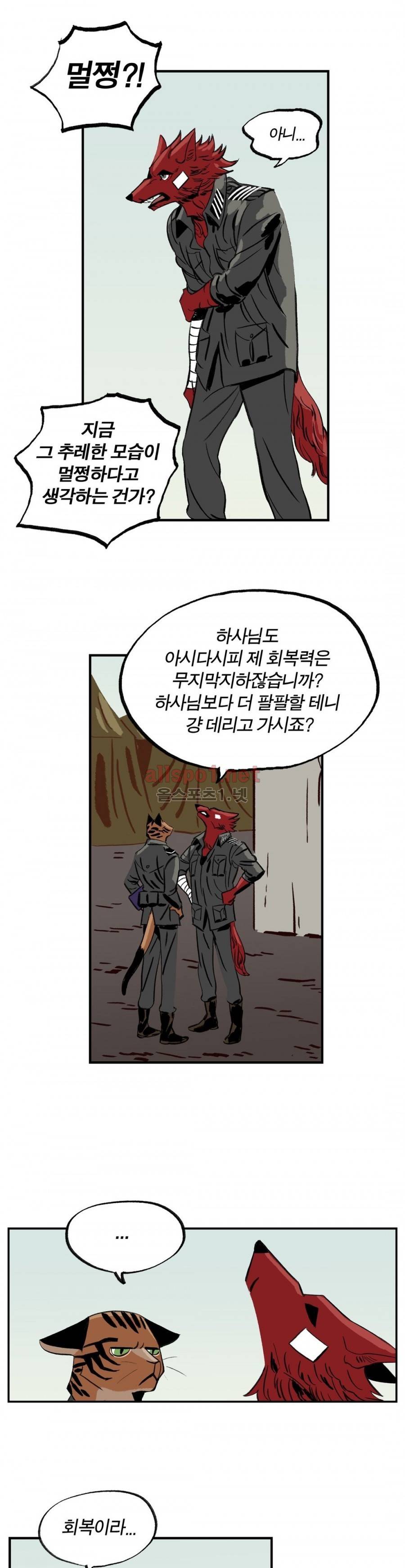 온 어 리시 7화 4