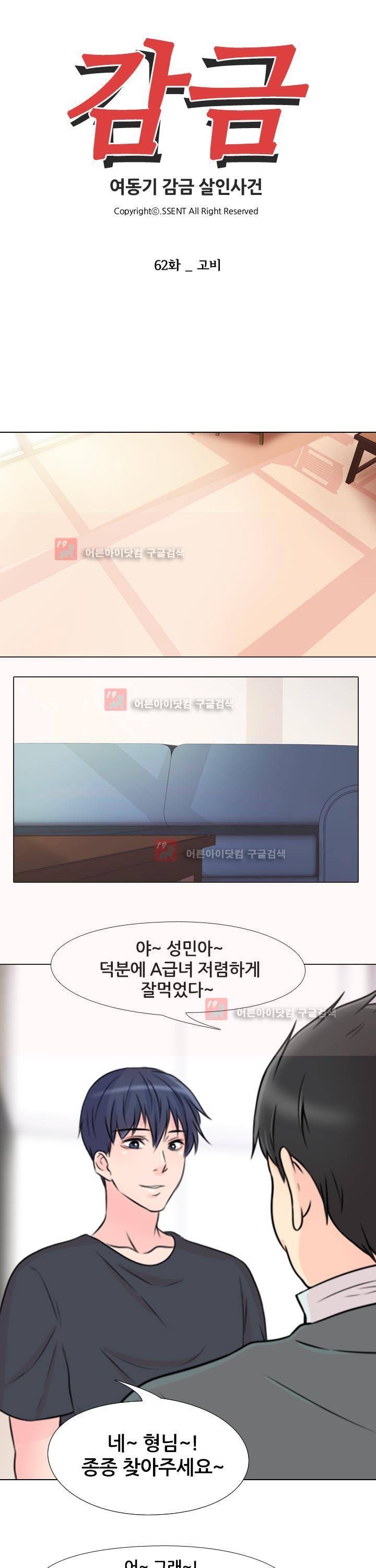 감금  62화 3