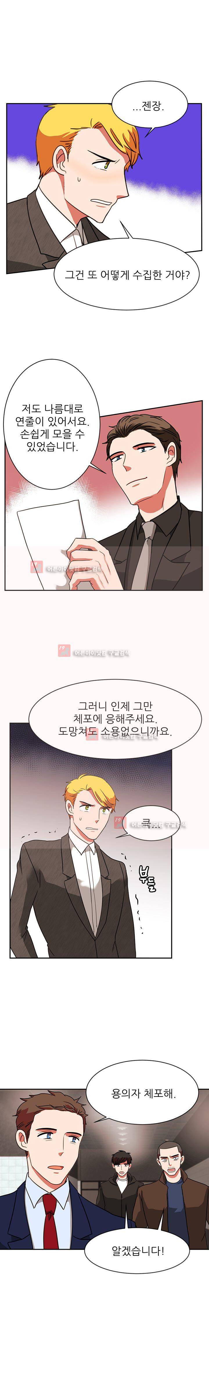 탑배우의 이중생활 12화 3