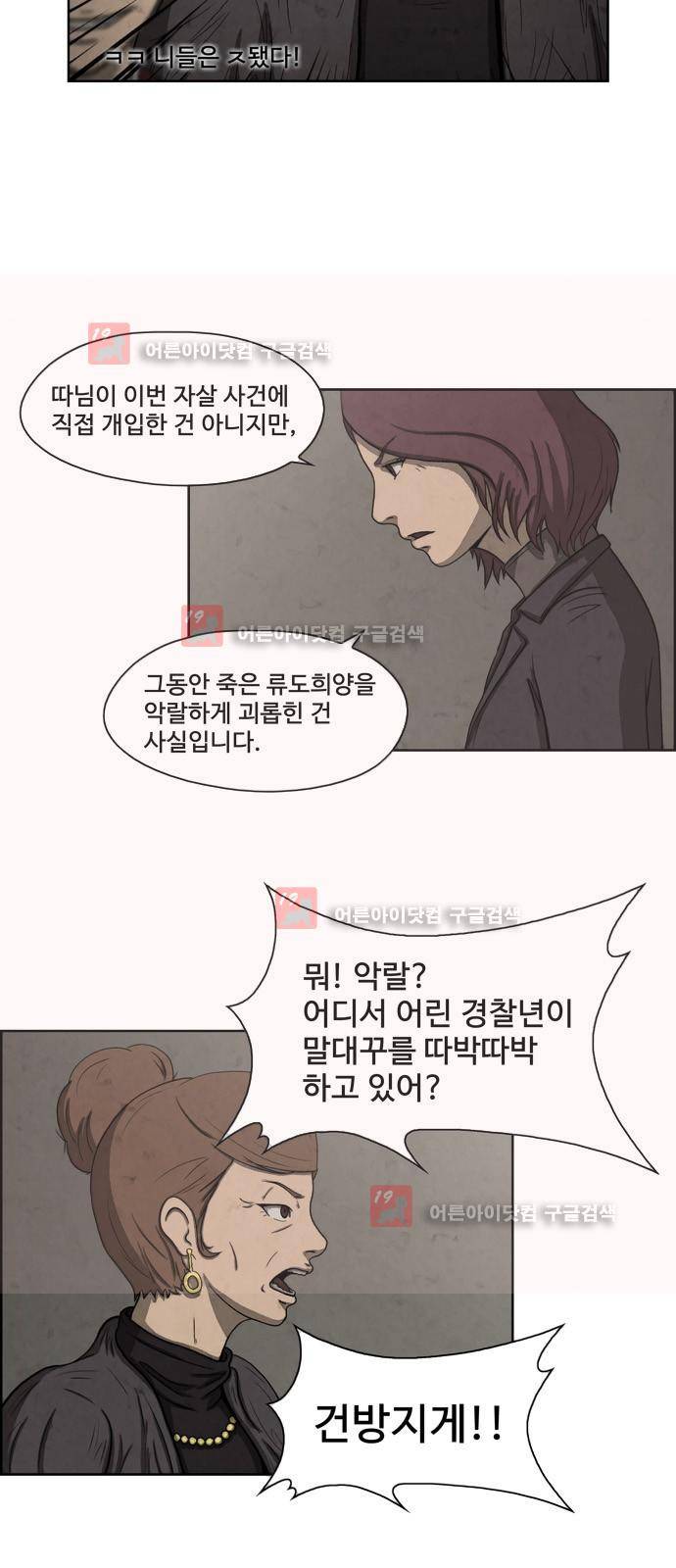 닥터 하운드 17화 3
