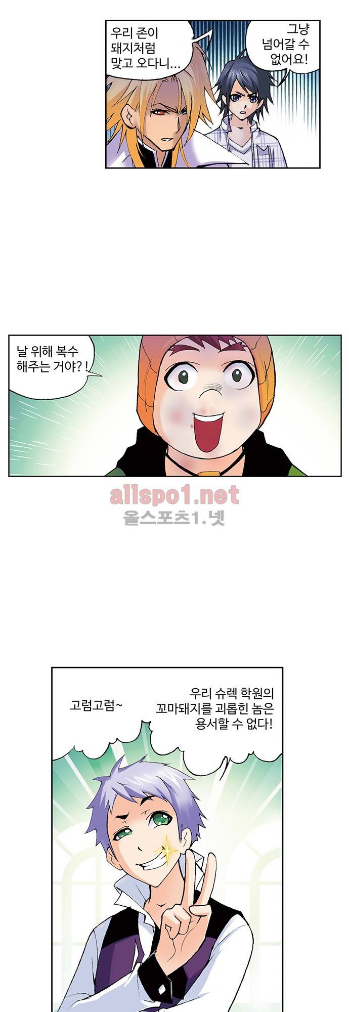엘피스 전기: SOUL LAND 77화 1