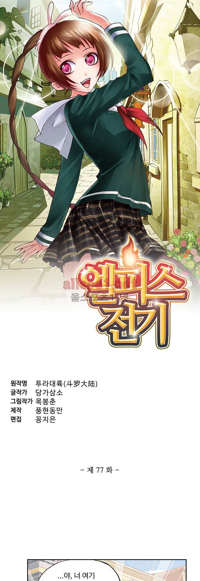 엘피스 전기: SOUL LAND 77화 3