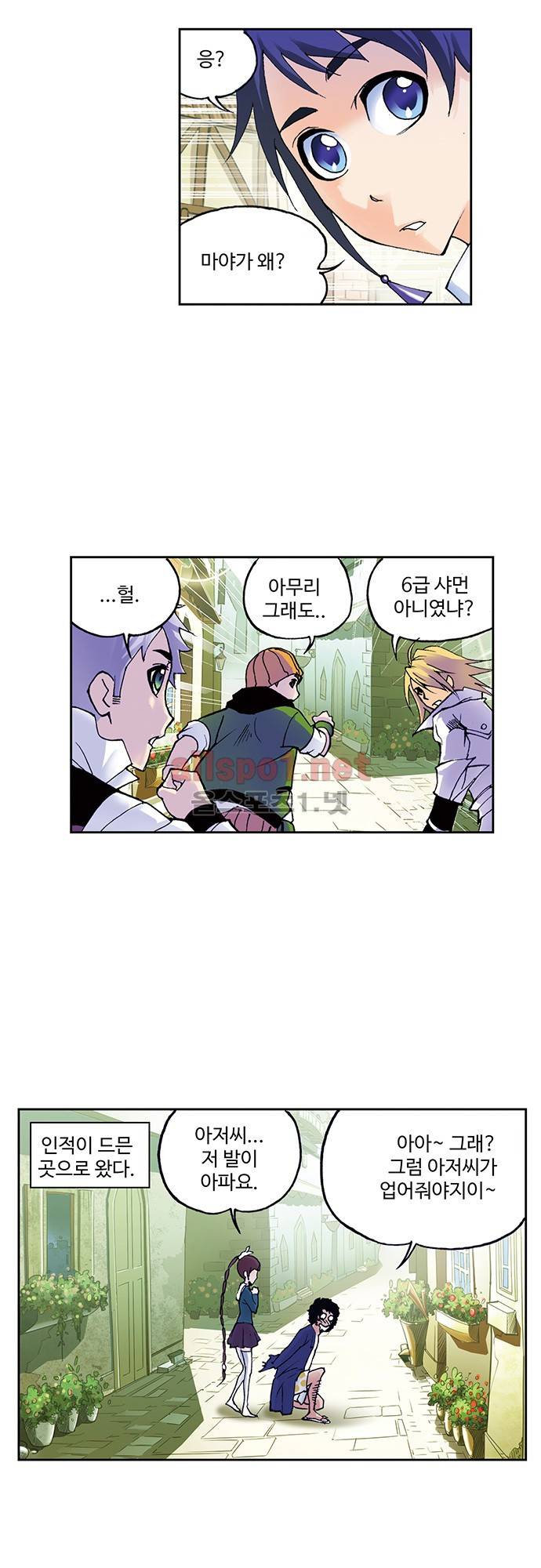 엘피스 전기: SOUL LAND 77화 15