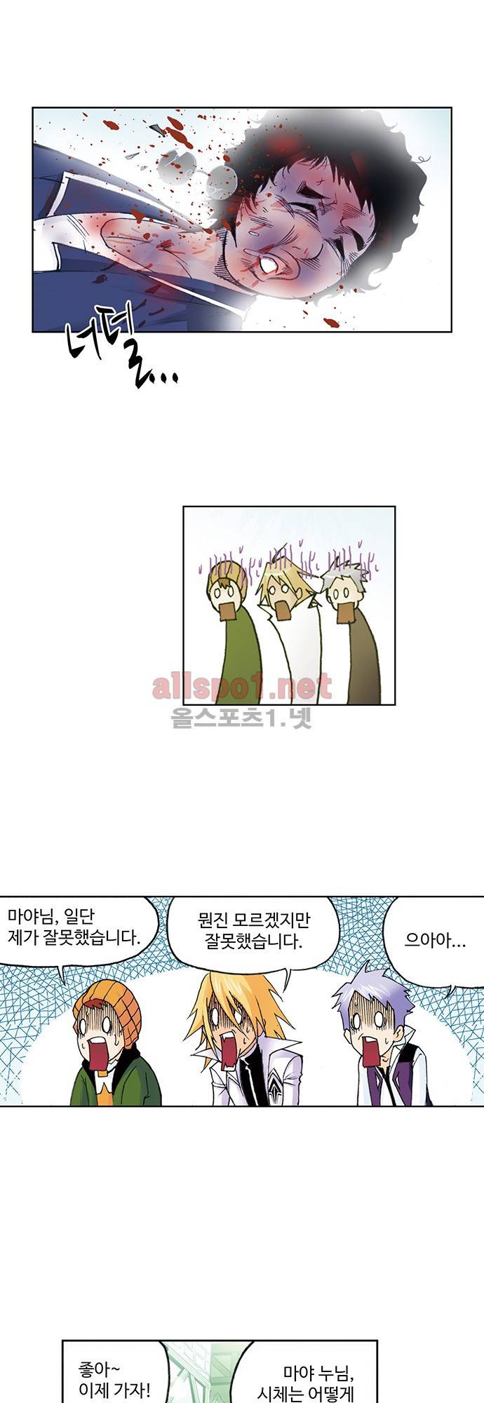 엘피스 전기: SOUL LAND 77화 25