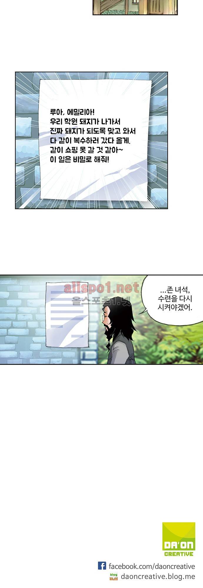 엘피스 전기: SOUL LAND 77화 28