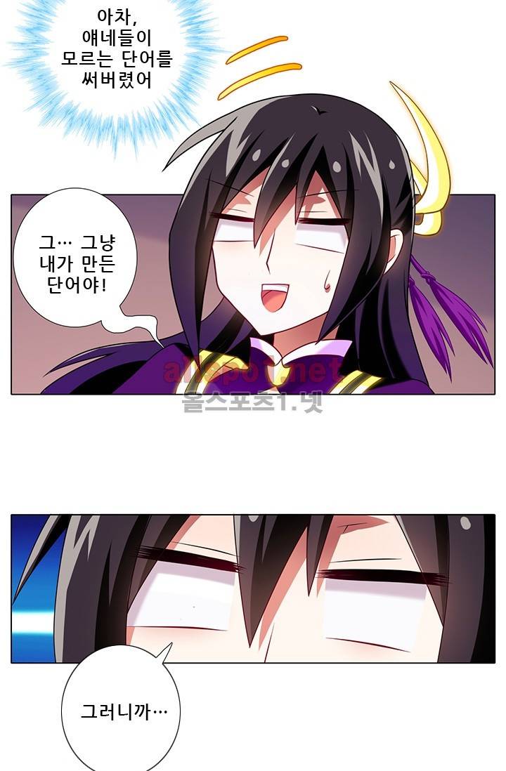 또라이 대사형 무림생존기 104화 9