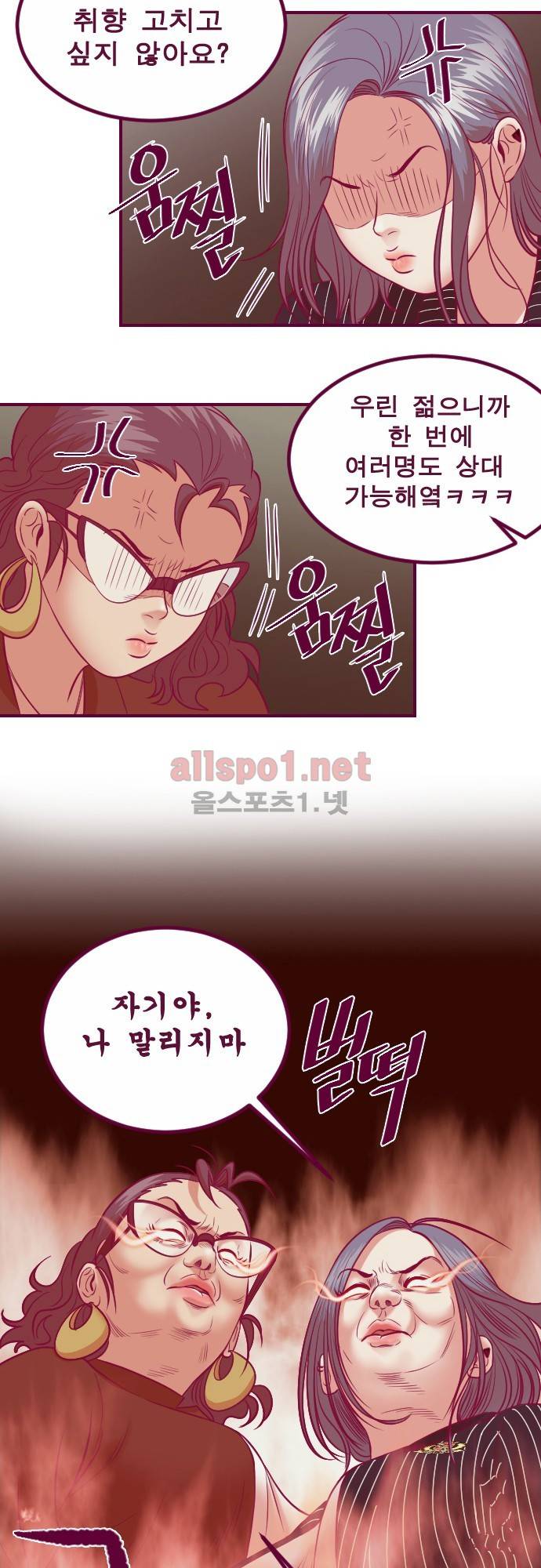 Just right there 43화 2