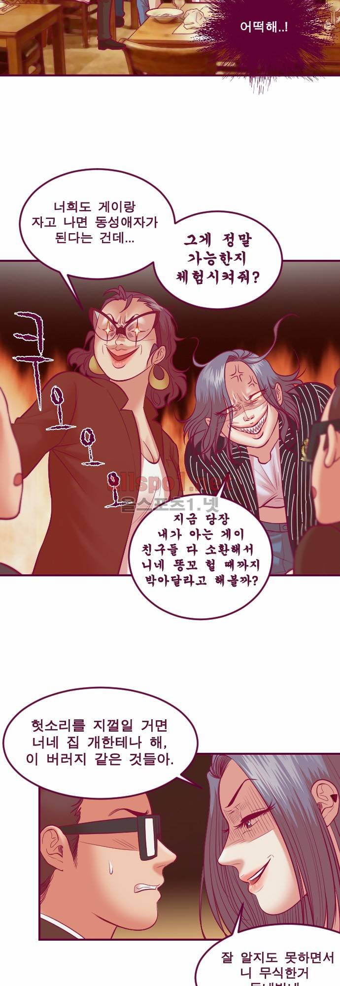 Just right there 43화 4