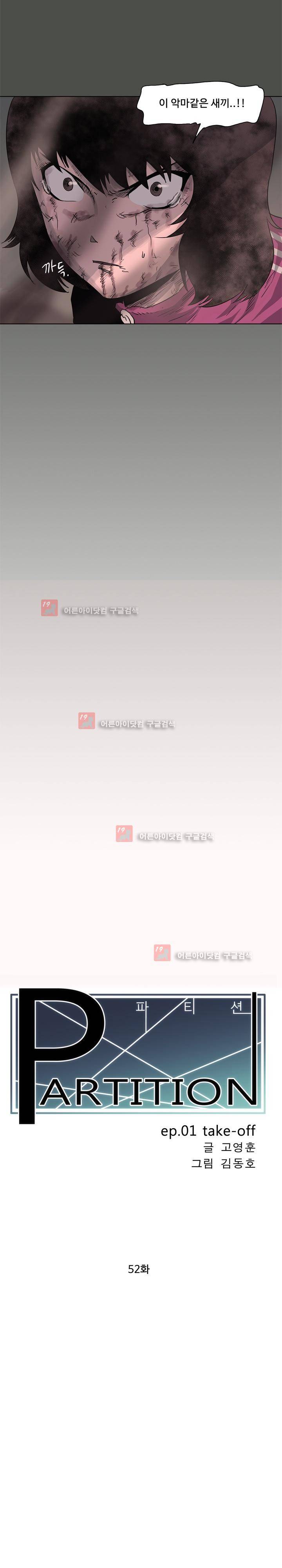 파티션 52화 3