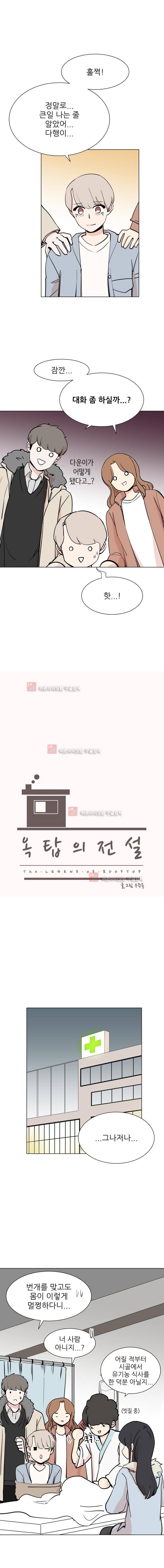 옥탑의 전설 60화 5