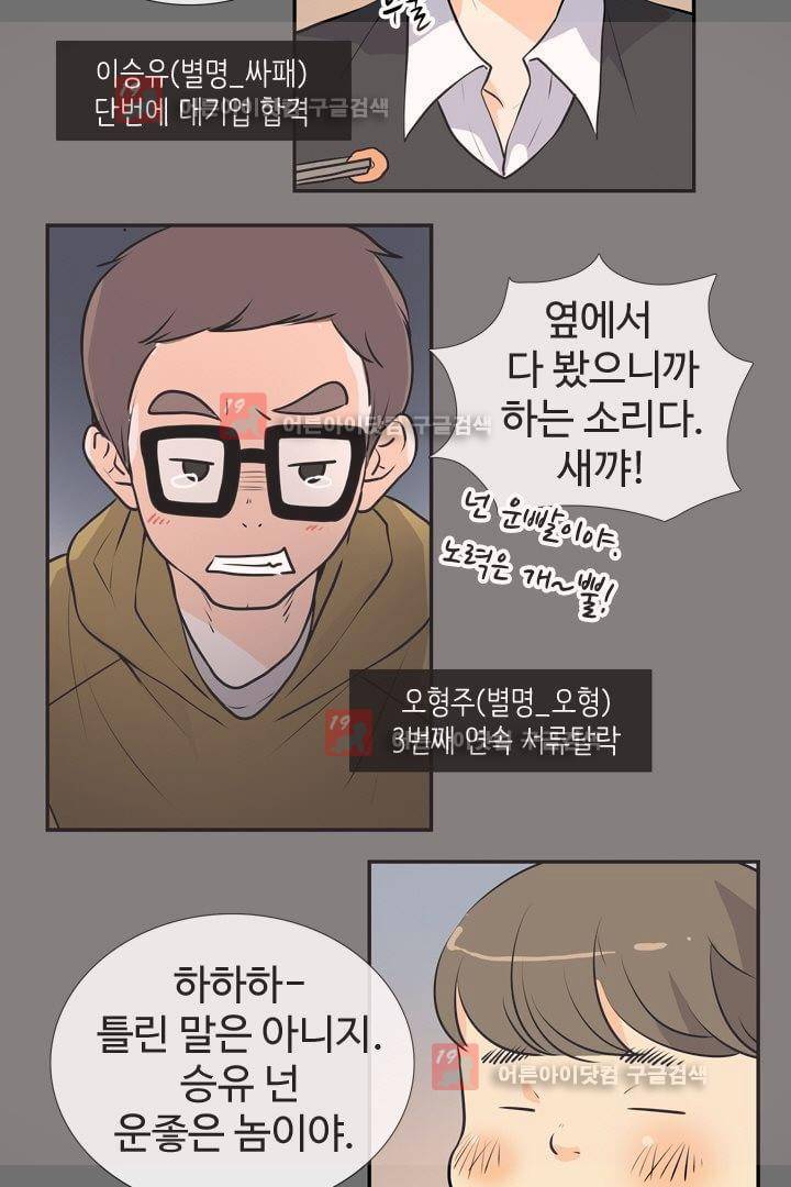 85년생 11화 5