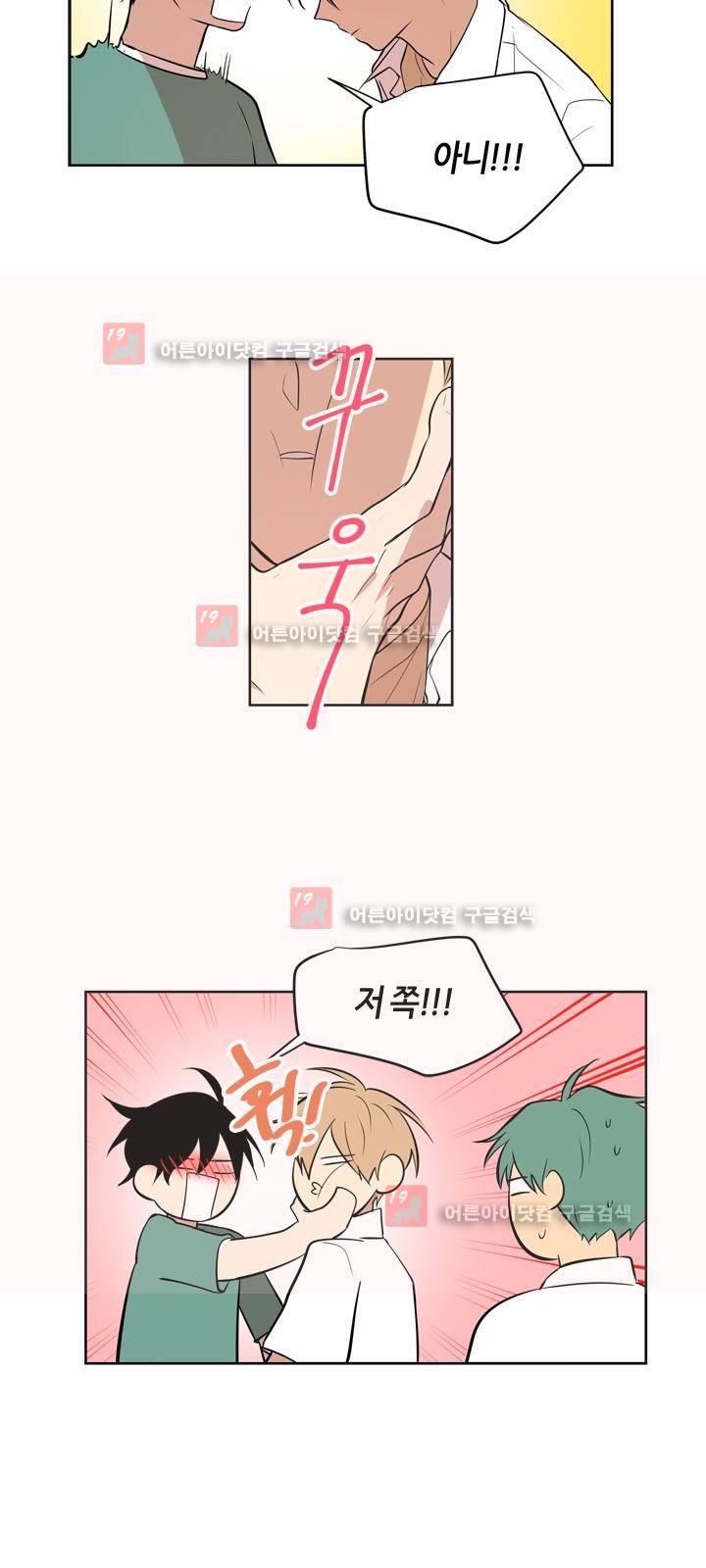 최강의 냄새 76화 4