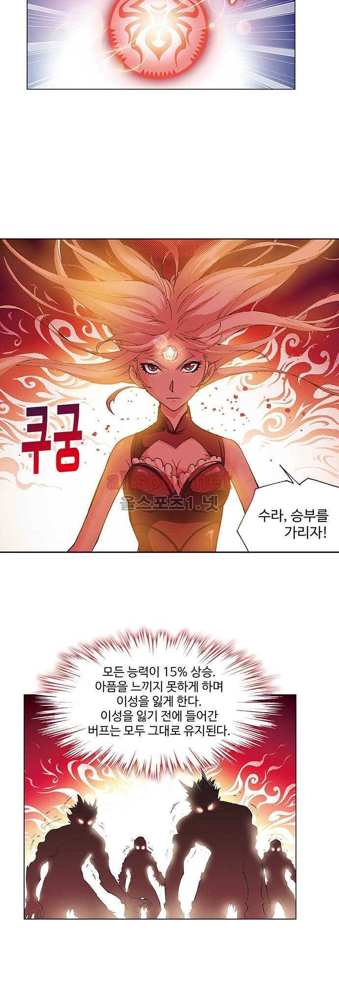 엘피스 전기: SOUL LAND 83화 3