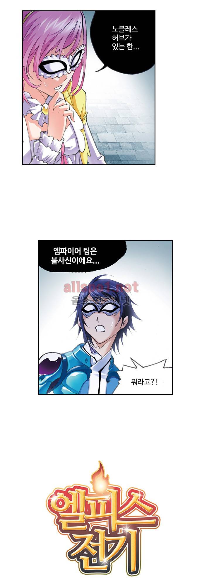 엘피스 전기: SOUL LAND 92화 2