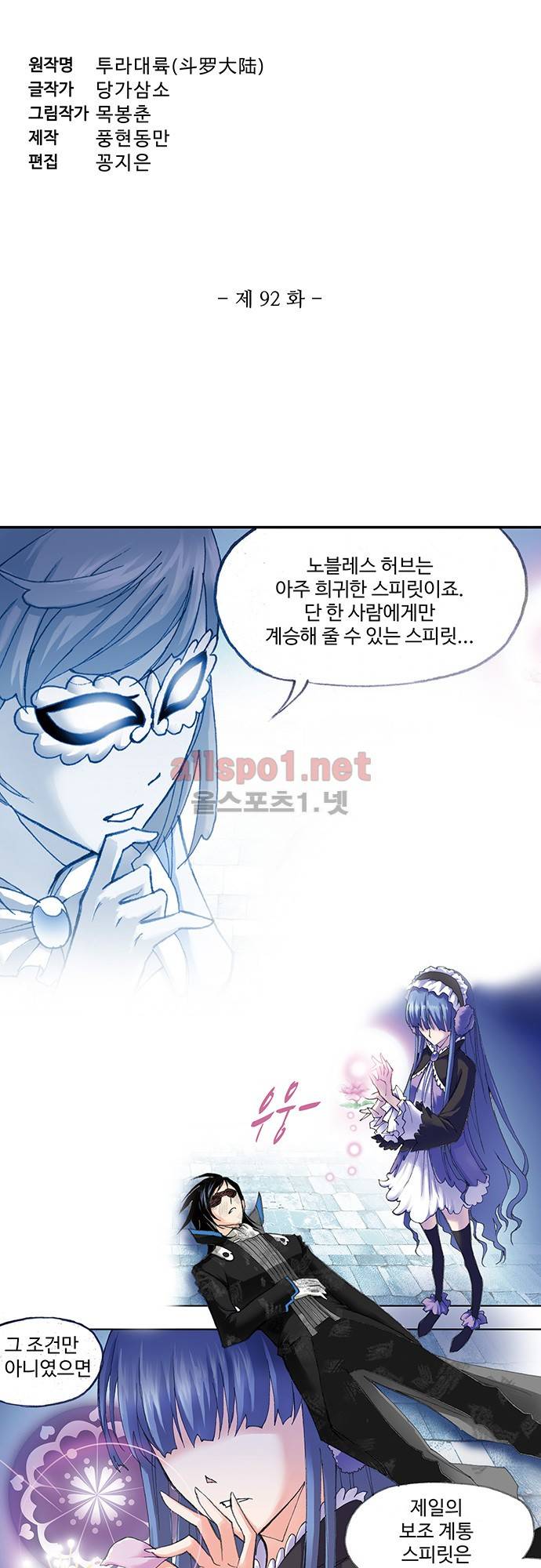 엘피스 전기: SOUL LAND 92화 3