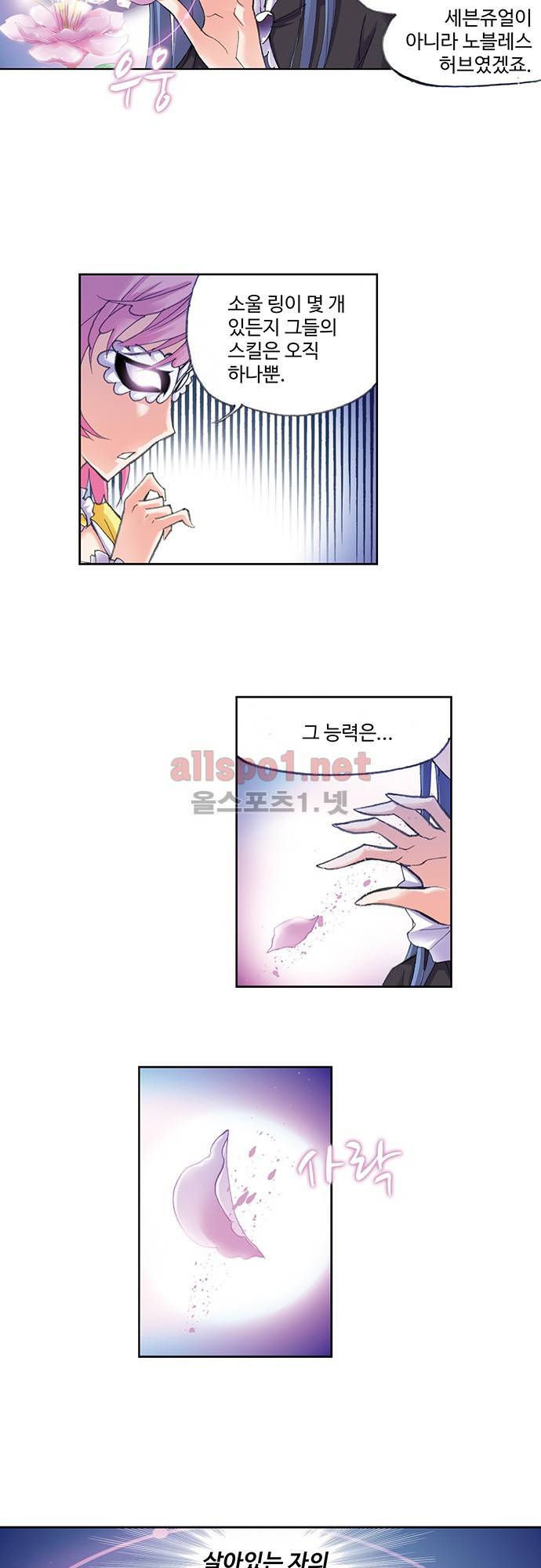 엘피스 전기: SOUL LAND 92화 4